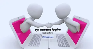Reselling Business से पैसे कैसे कमाए?